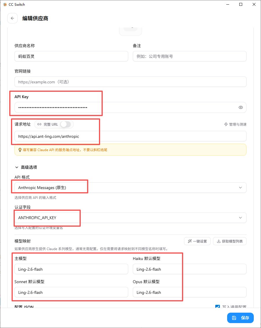 CC Switch 配置界面