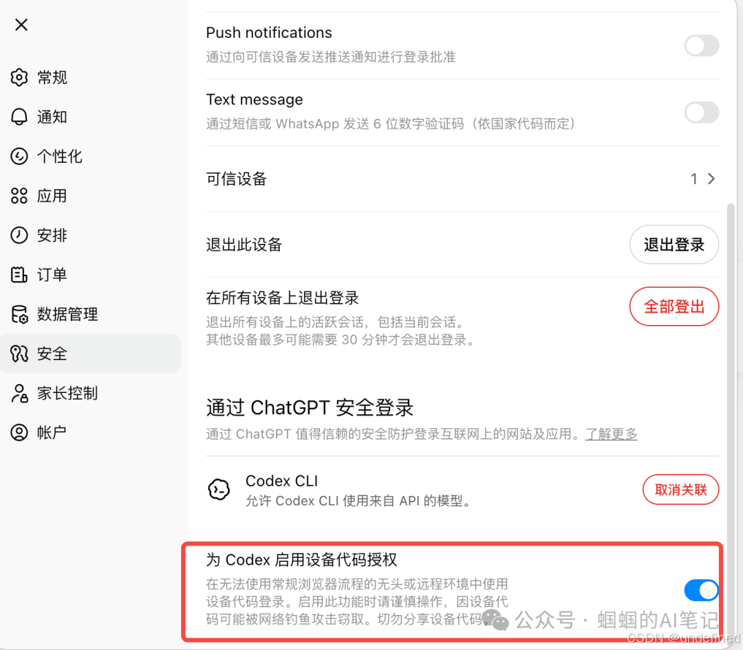 输入验证码完成配对