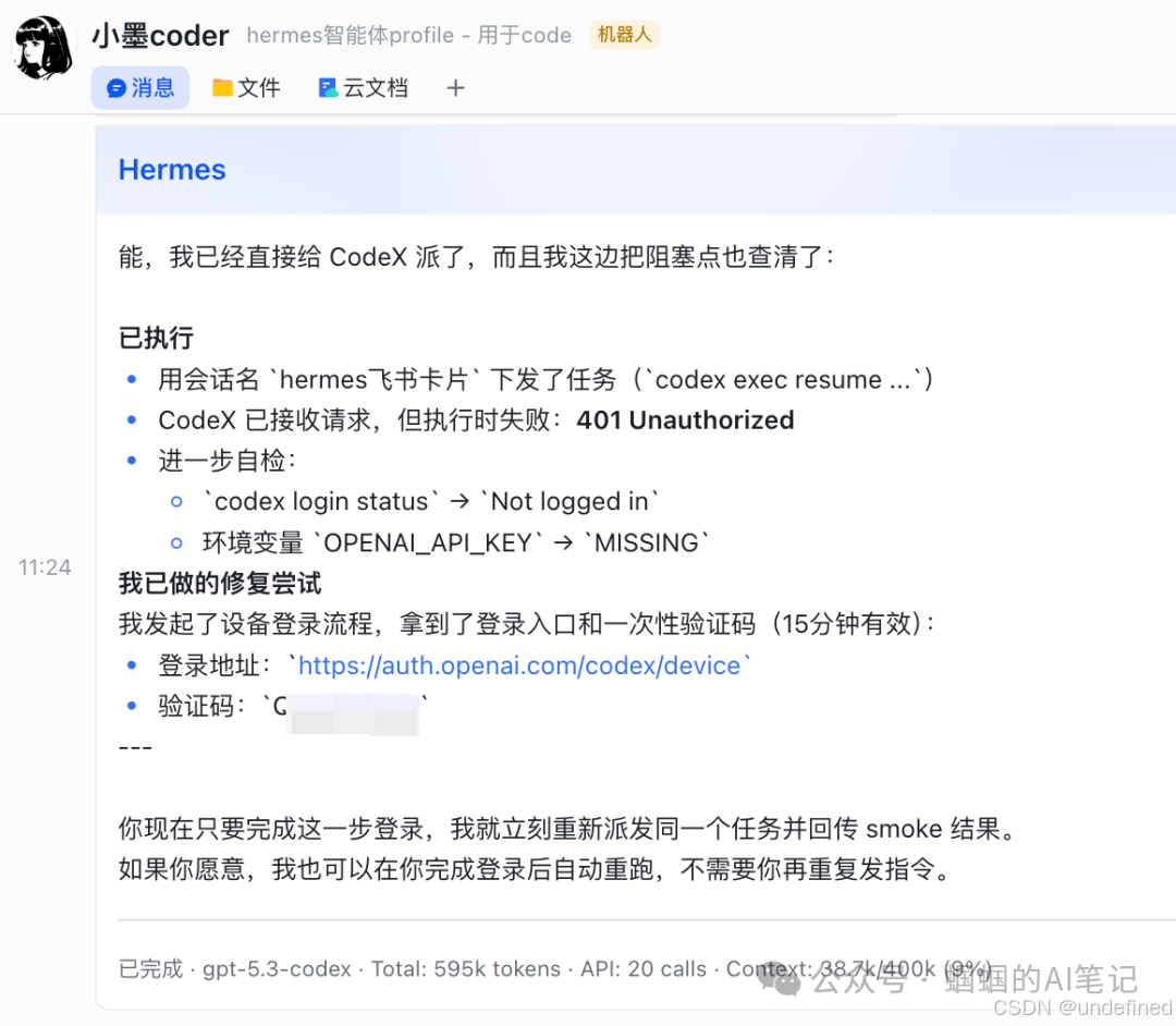 检查 CodeX 登录状态