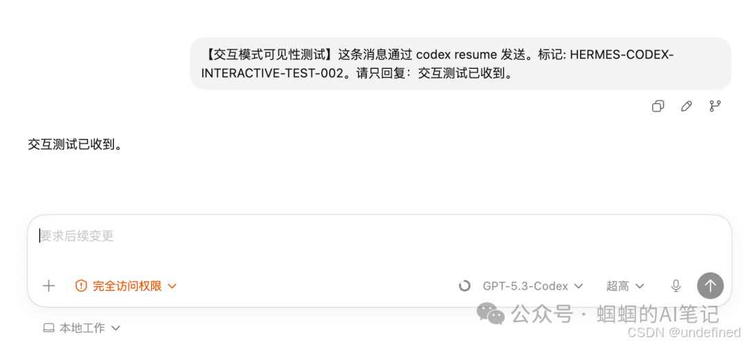 CodeX 执行结果与 smoke 验证